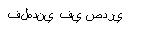 mistranslations_of_hadiths_1.jpg (1768 bytes)